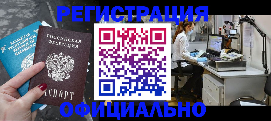 купить прописку в Домодедово