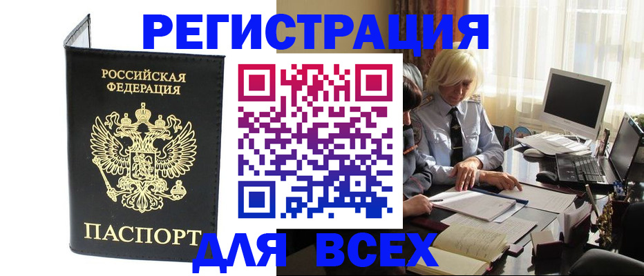прописка для работы в Домодедово