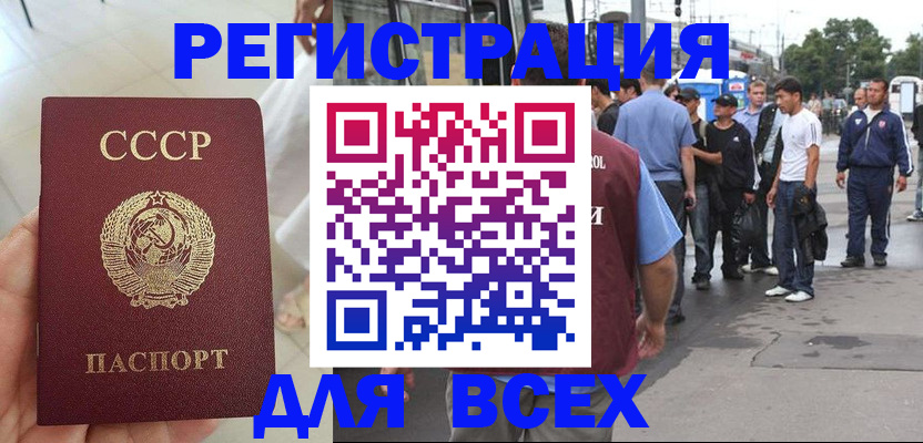 прописка паспорт в Домодедово