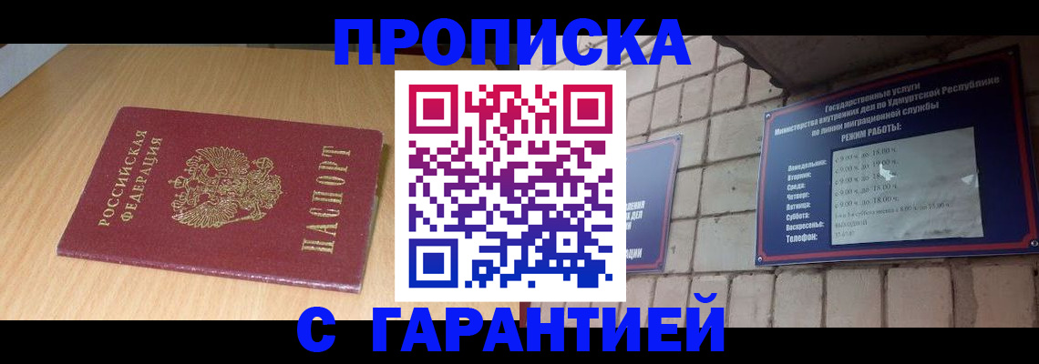 прописка для кредита в Домодедово