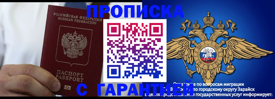 прописка в Домодедово